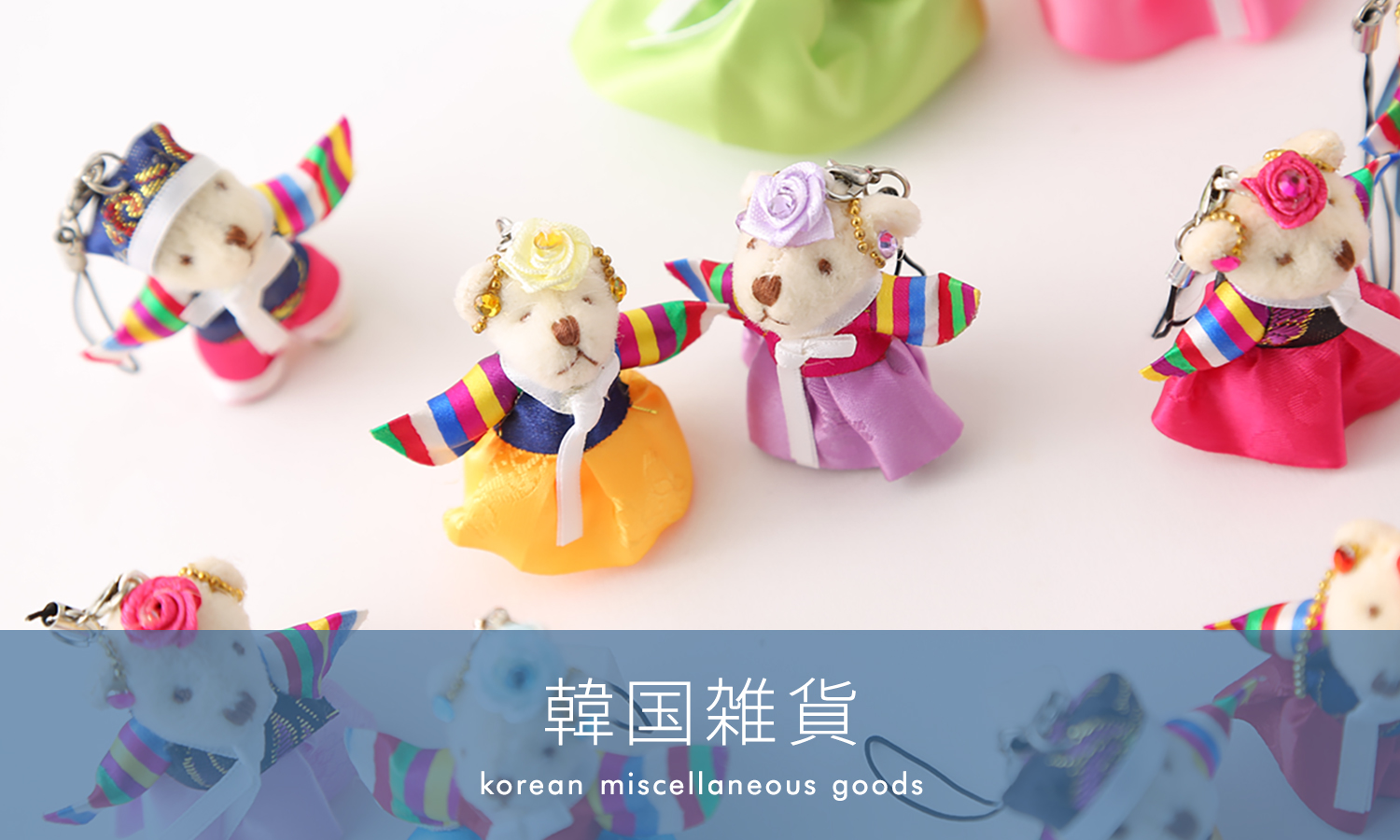 韓国雑貨