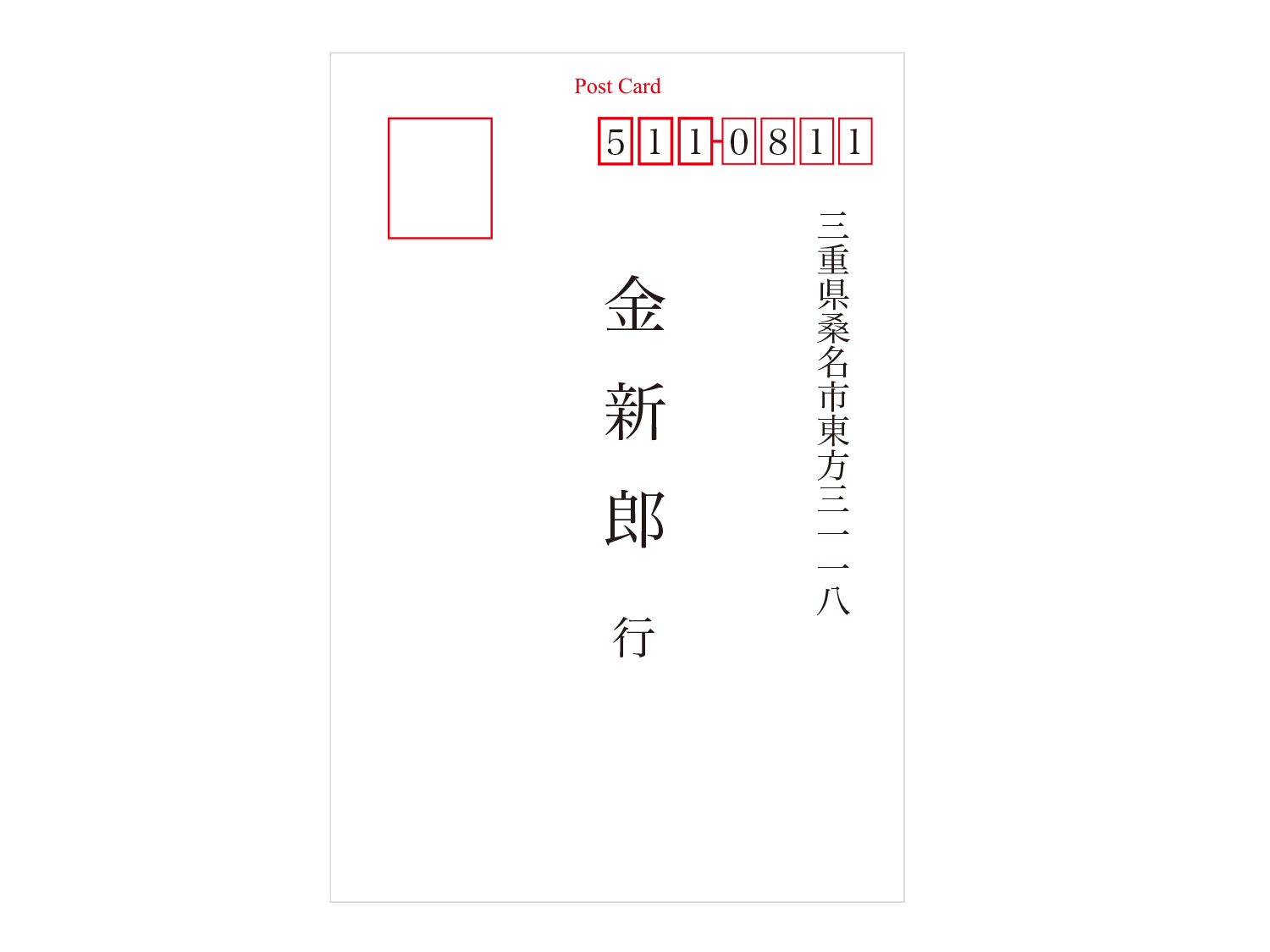 返信ハガキ返信先印刷イメージ